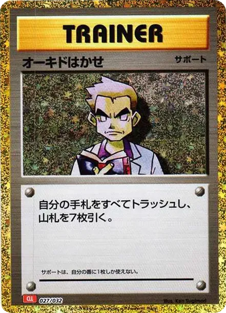 Professor Oak