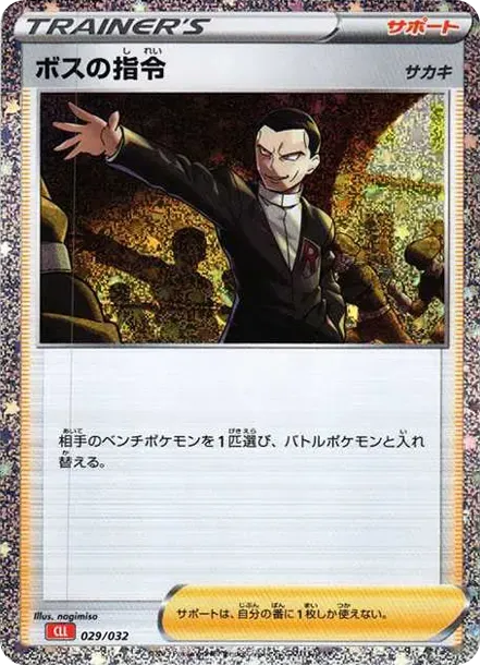 Boss's Orders