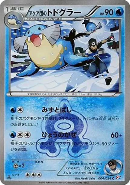 Team Aqua'sSealeo C :1ED