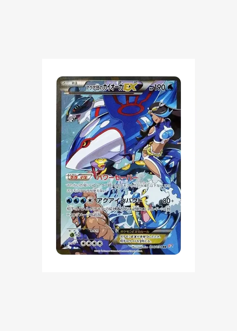 Team Aqua's Kyogre EX RR :1ED
