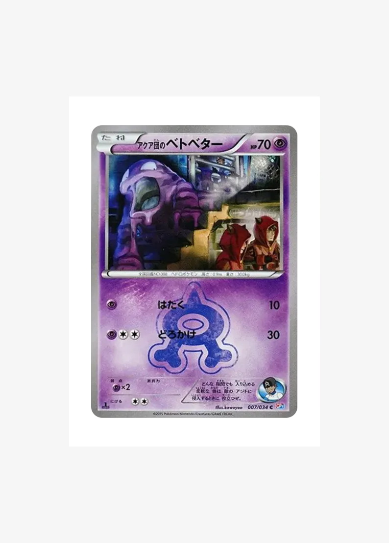 Team Aqua'sGrimer C :1ED