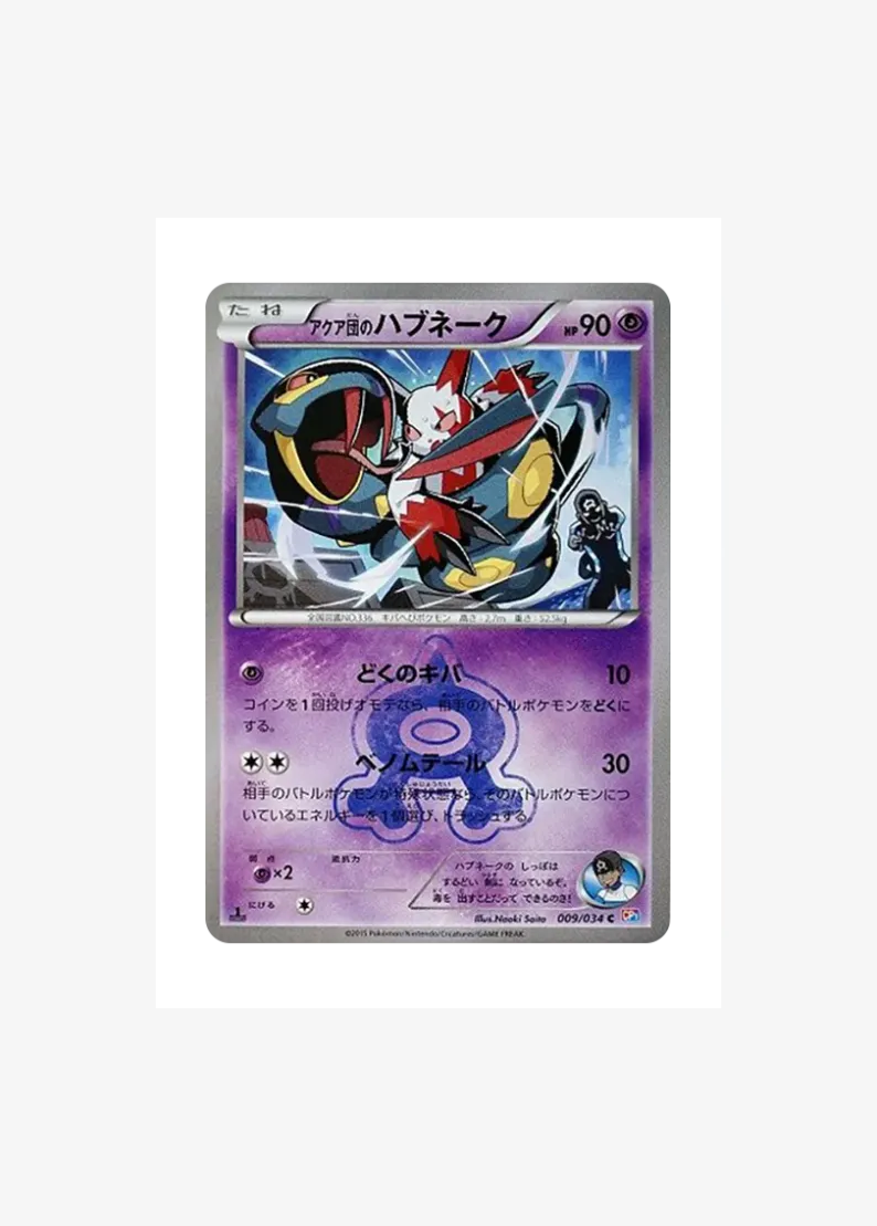 Team Aqua'sSeviper C :1ED