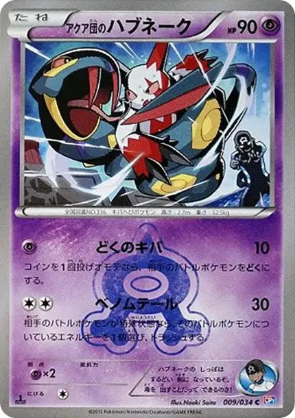 Team Aqua'sSeviper C :1ED