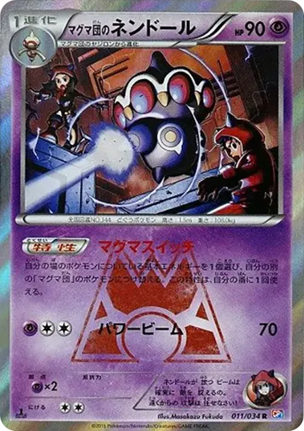 Team Magma'sClaydol R :1ED