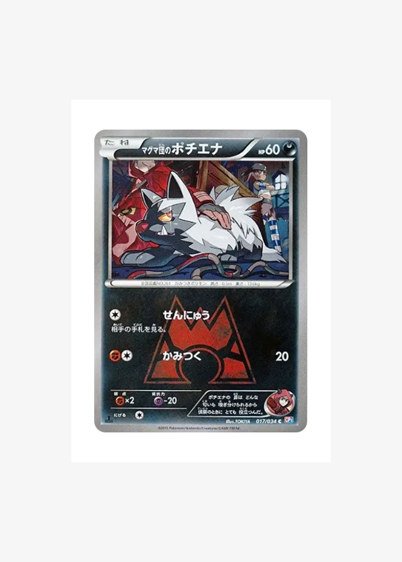 Team Magma'sPoochyena C :1ED