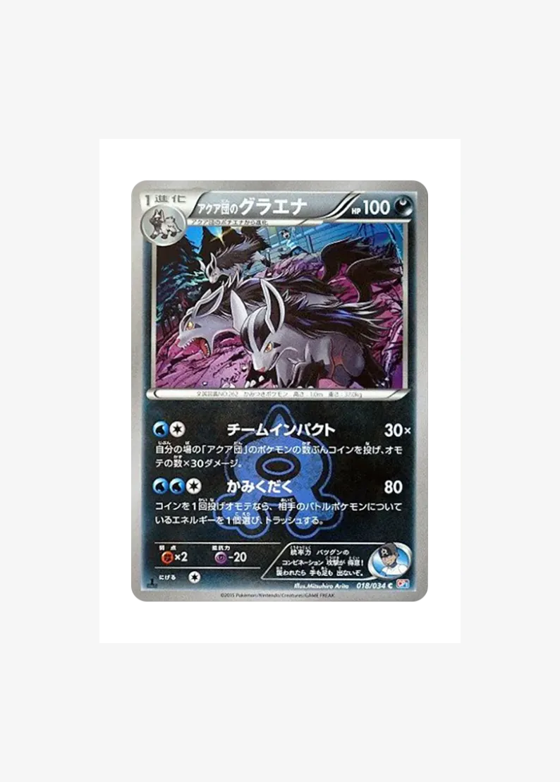 Team Aqua'sMightyena C :1ED