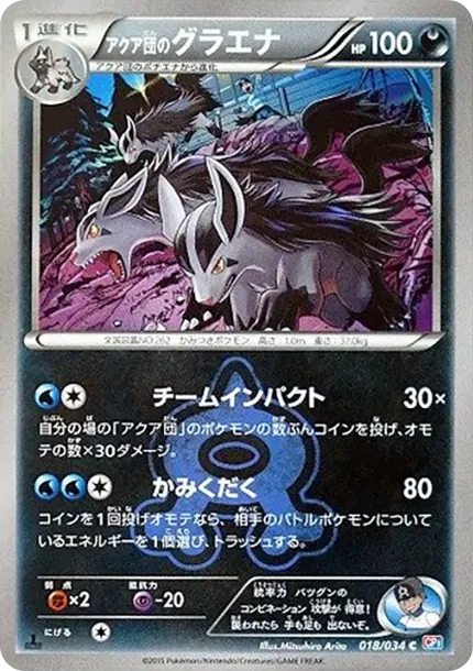 Team Aqua'sMightyena C :1ED