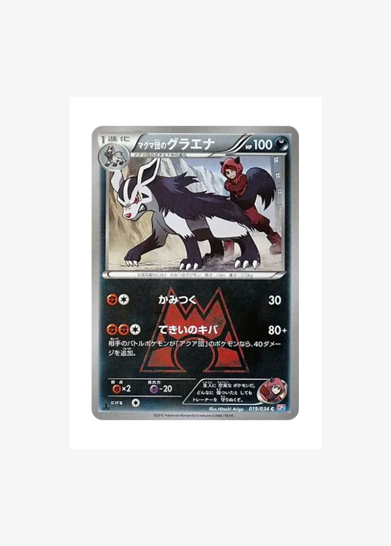 Team Magma'sMightyena C :1ED