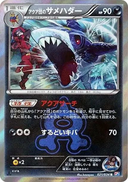 Team Aqua'sSharpedo R :1ED