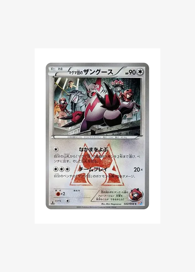 Team Magma'sZangoose C :1ED