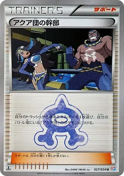 Team Aqua'sExecutives U :1ED