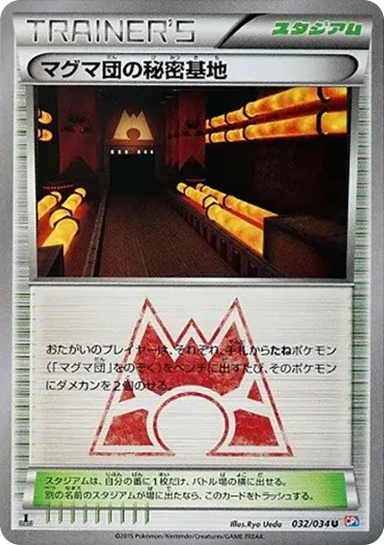 Team Aqua's Secret Base U :1ED