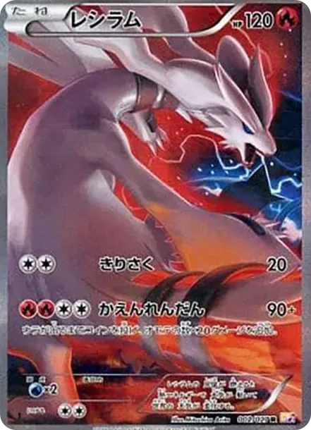 Reshiram R :1ED