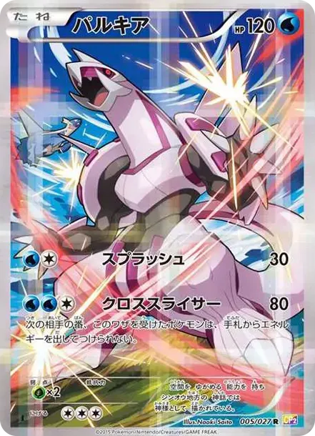Palkia R :1ED