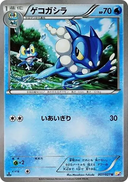 Frogadier U :1ED