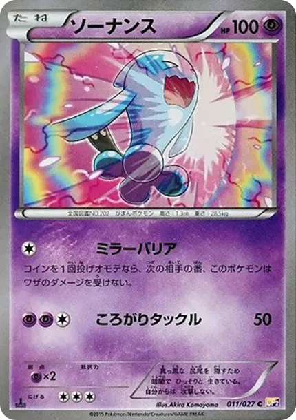 Wobbuffet C :1ED
