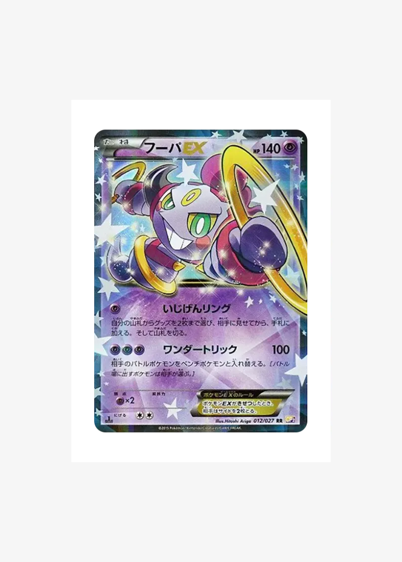 フーパEX