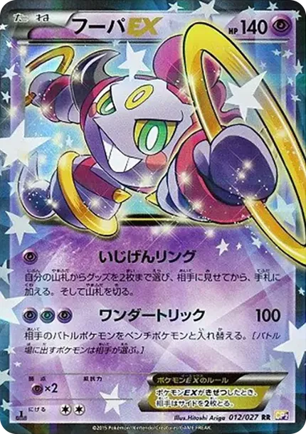 Hoopa EX RR :1ED