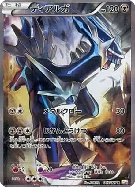 Dialga R :1ED