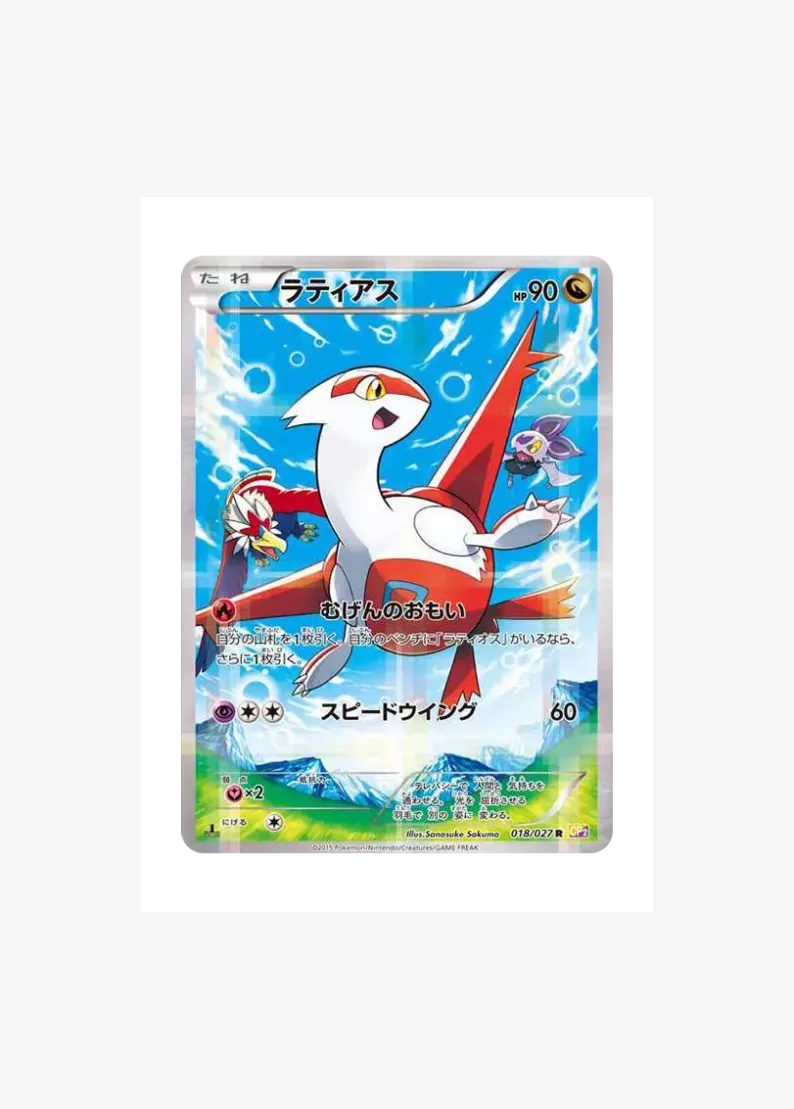 Latias R :1ED