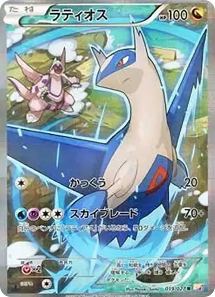 Latios R :1ED