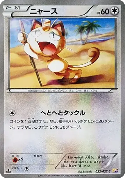 Meowth C :1ED