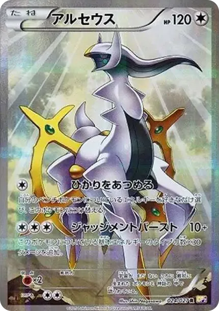 Arceus R :1ED