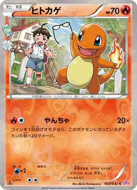 Charmander C :1ED