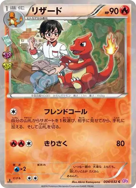 Charmeleon C :1ED