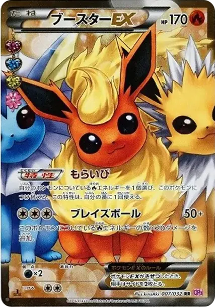 Flareon EX RR :1ED