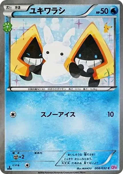 Snorunt C :1ED