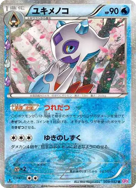 Froslass U :1ED