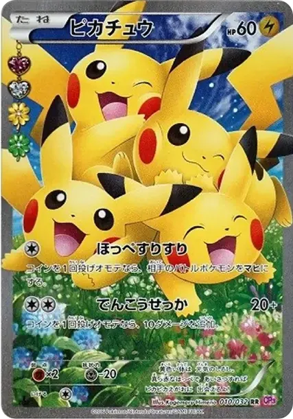 Pikachu RR :1ED