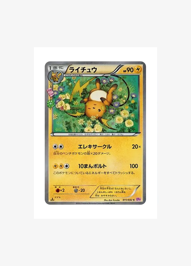 Raichu C :1ED