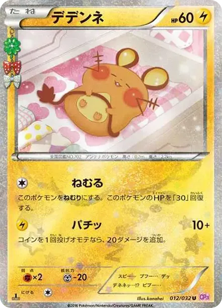Dedenne U :1ED