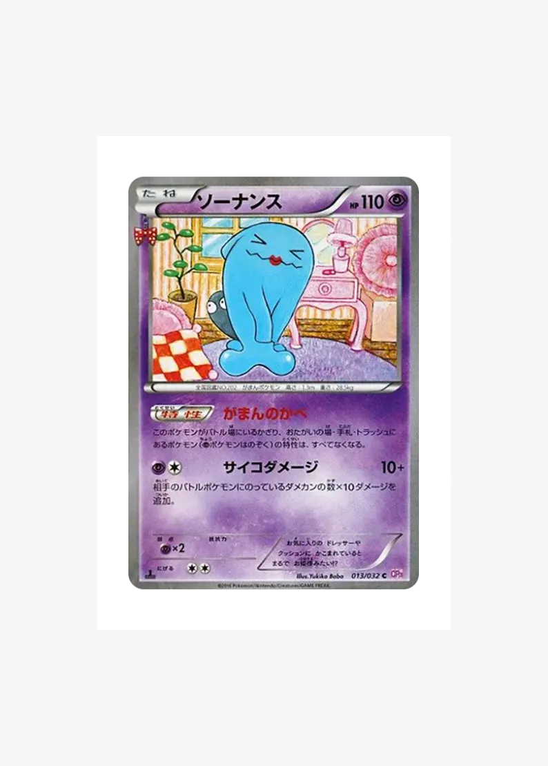 Wobbuffet C :1ED