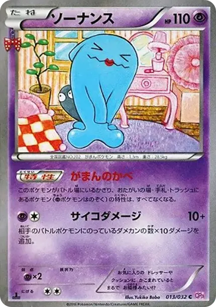 Wobbuffet C :1ED