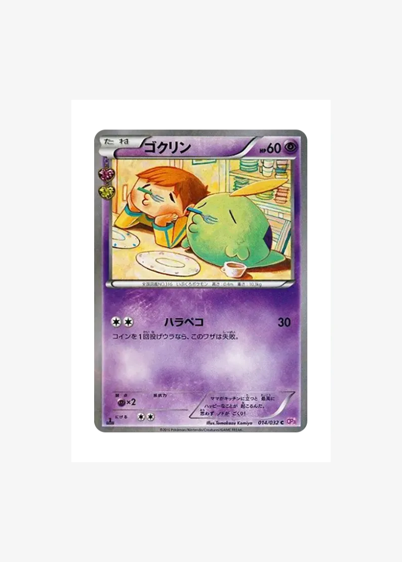 Gulpin C :1ED