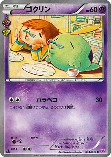 Gulpin C :1ED