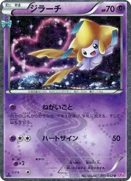 Jirachi U :1ED