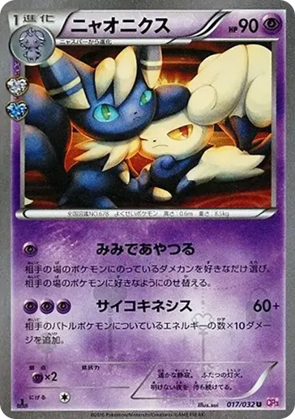 Meowstic U :1ED