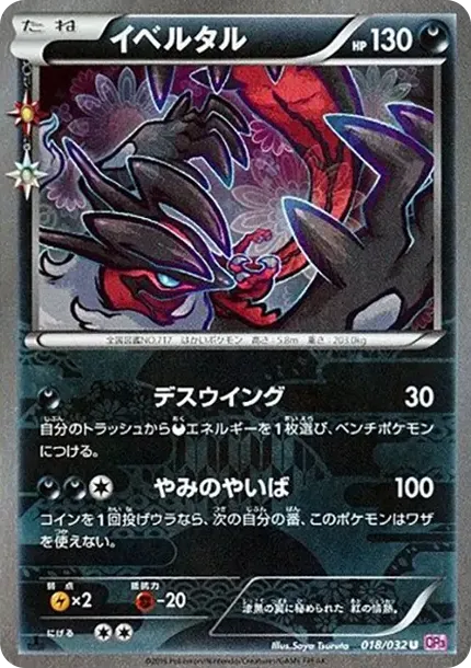 Yveltal U :1ED