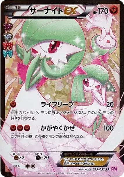 Gardevoir EX RR :1ED