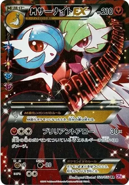 M Gardevoir EX RR :1ED