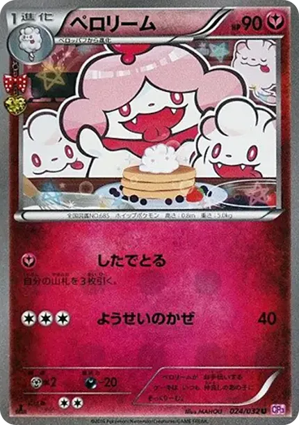 Slurpuff U :1ED
