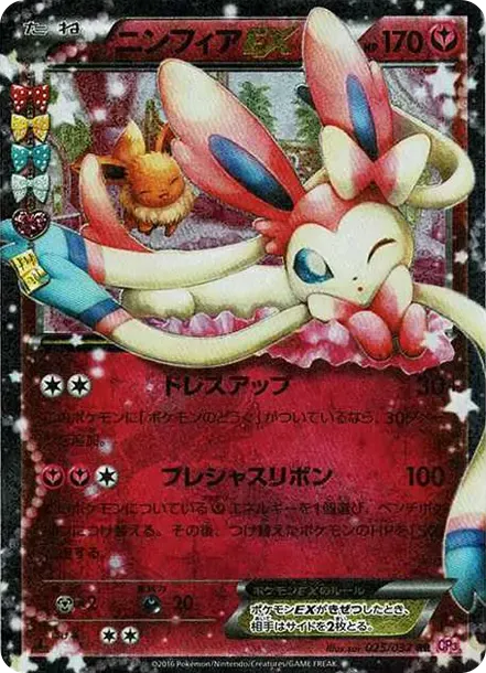 Sylveon EX RR :1ED