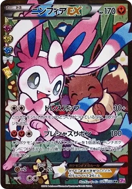 Sylveon EX RR :1ED