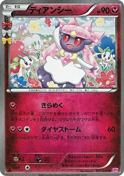 Diancie U :1ED