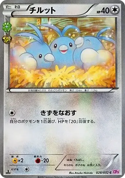 Swablu C :1ED