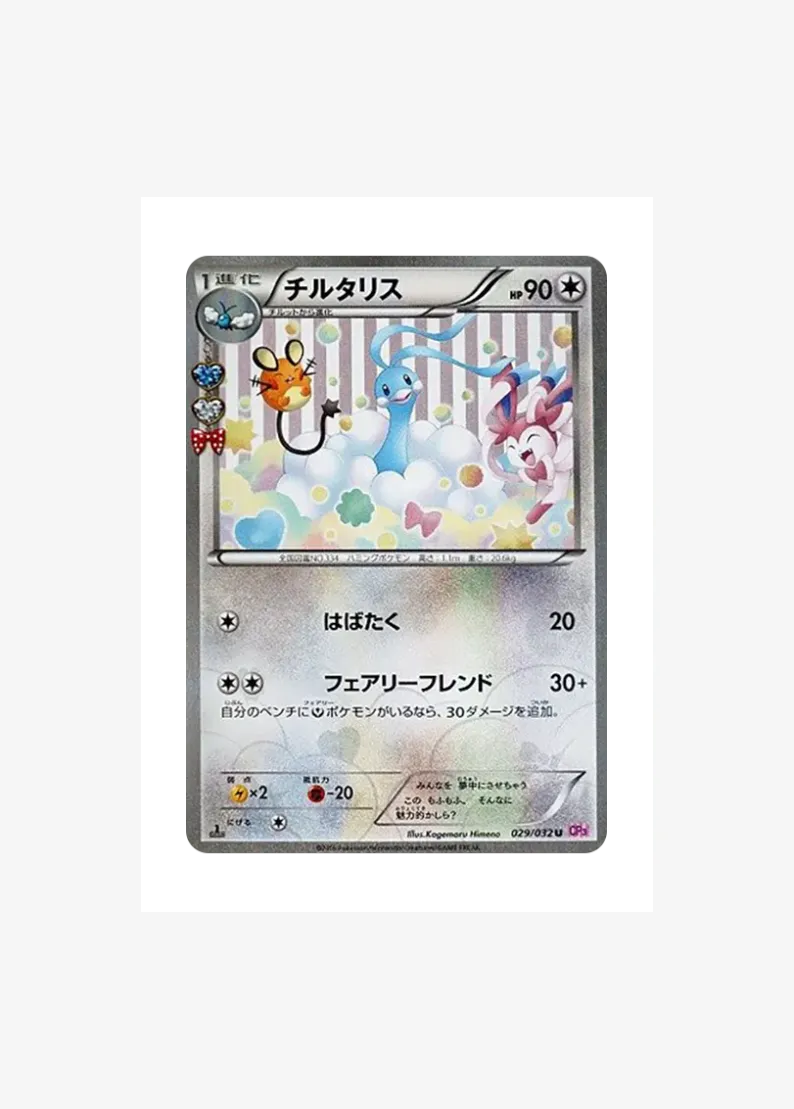 Altaria U :1ED